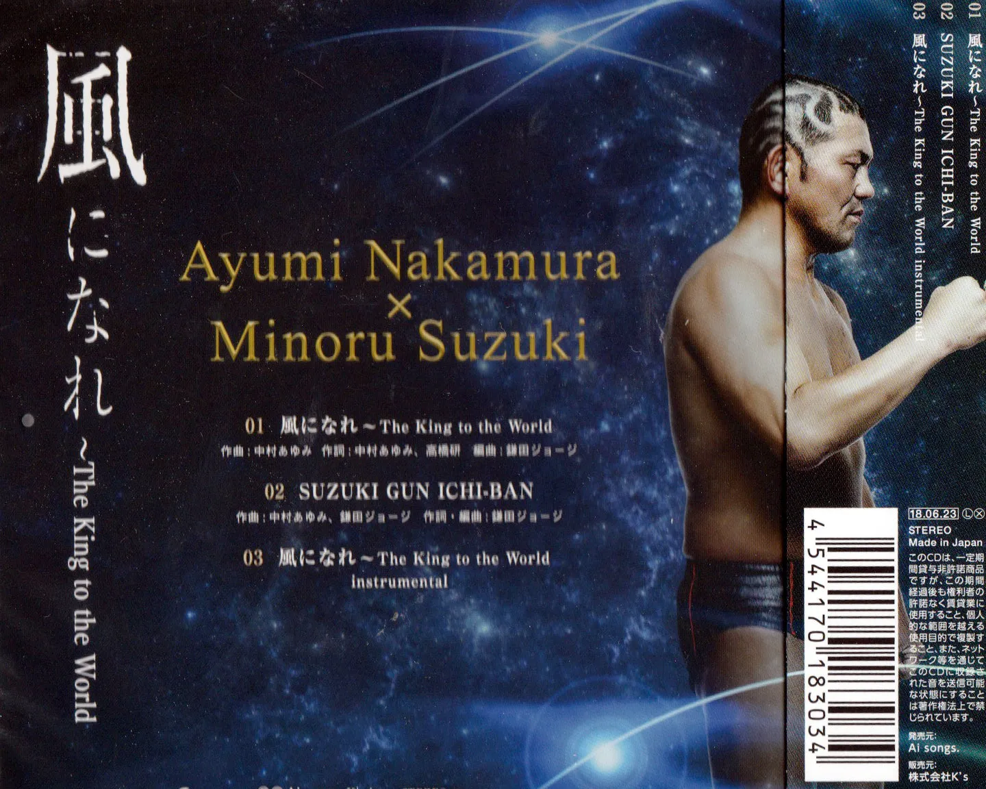 AYUMI NAKAMURA / MINORU SUZUKI "KING TO THE WORLD" CD